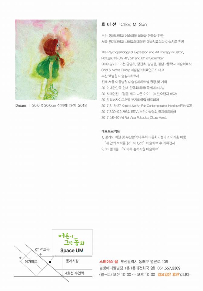 2018.5.8 ~ 26 어른이 그린 동화 -4(최미선 작가님 프로필).jpg