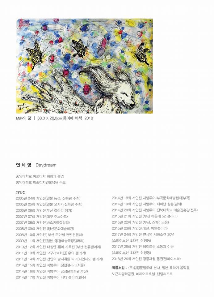 2018.5.8 ~ 26 어른이 그린 동화 -2(연세영작가 프로필).jpg